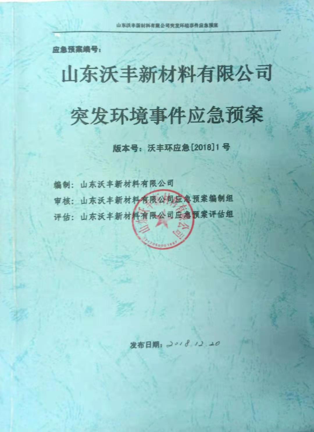 处置预案